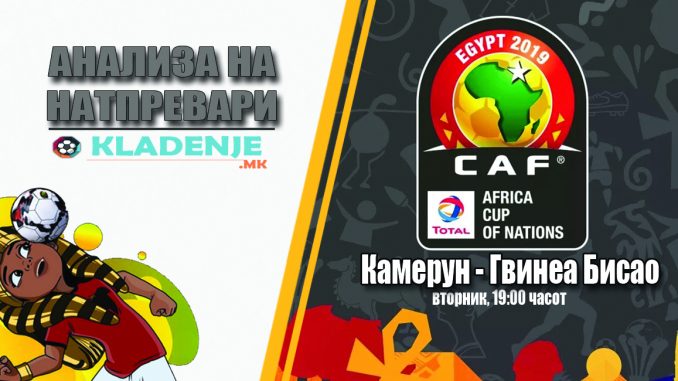 Cameroon vs Guinea Bissau