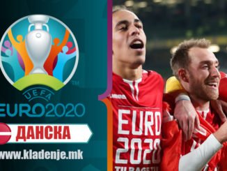 ЕУРО2020-Данска