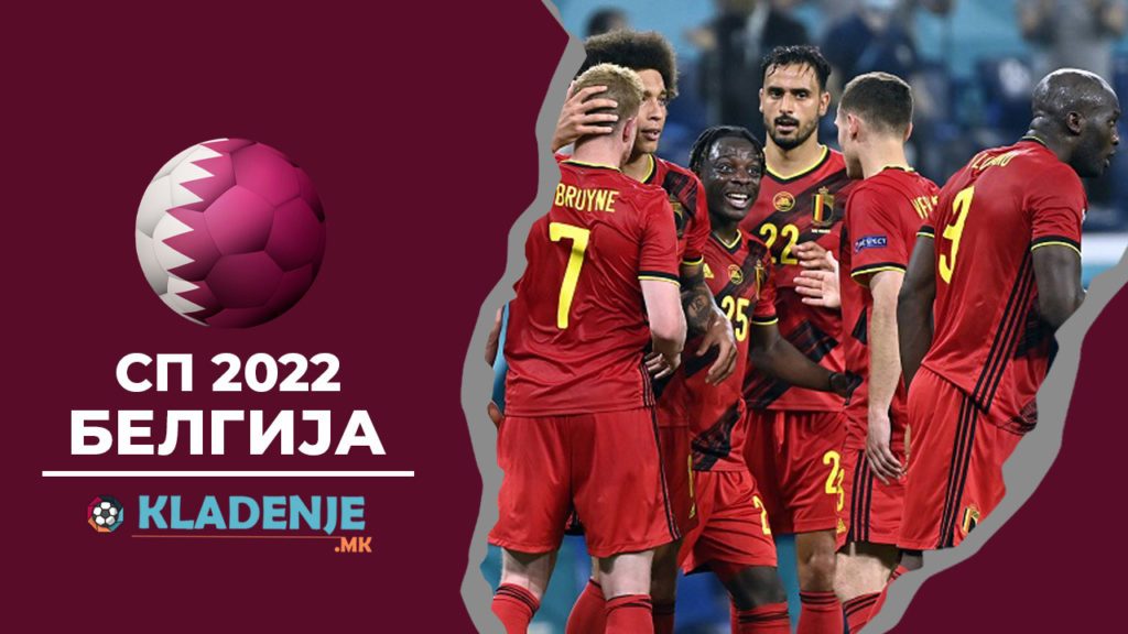 Belgium World Cup 2022