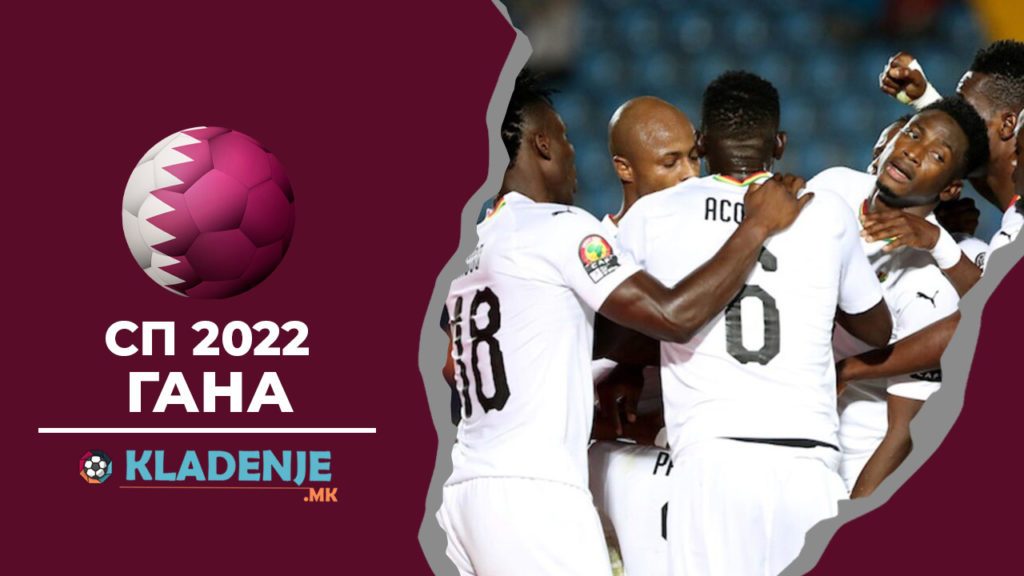 Ghana World Cup 2022