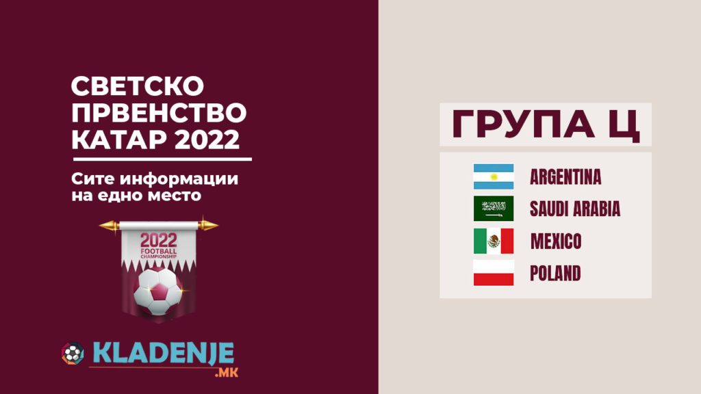 Grupa C WC