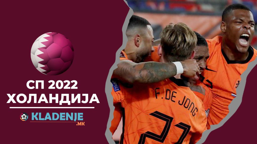 Netherland World Cup 2022