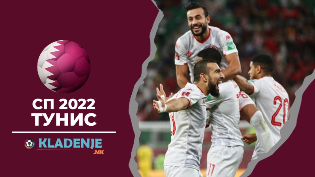 Tunisia World Cup 2022