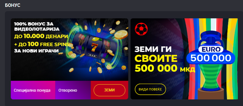 Megawin бонус понуда
