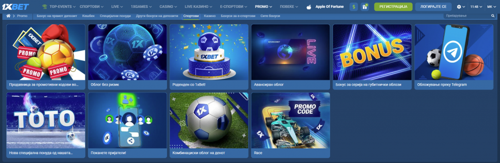 Бонус понуди во 1xBet