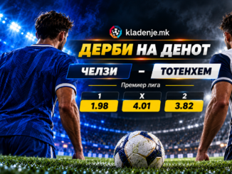 Дерби на денот: Челзи - Тотенхем (24.10.2026, 18:30)