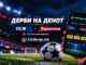 Дерби на денот: ПСЖ - Барселона (20.10.2026, 21:00)