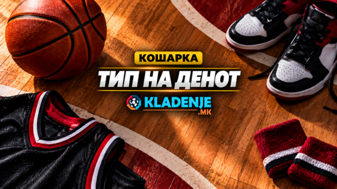 Кошарка тип на денот - kladenje.mk